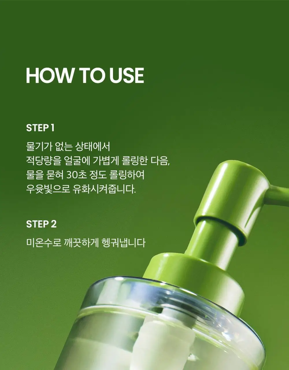 [블랙헤드쏙/리필기획] 비플레인 녹두 클렌징오일 200ml 기획 (+200ml 리필) 상세페이지 26